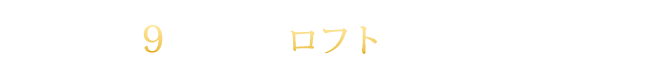カサフェリス富雄 弐番館は、富雄駅より9分、1ルーム8室、1LDK2室、全戸ロフト付き、オートロック付き玄関で安心の内部階段・廊下でセキュリティも安心なマンションです。